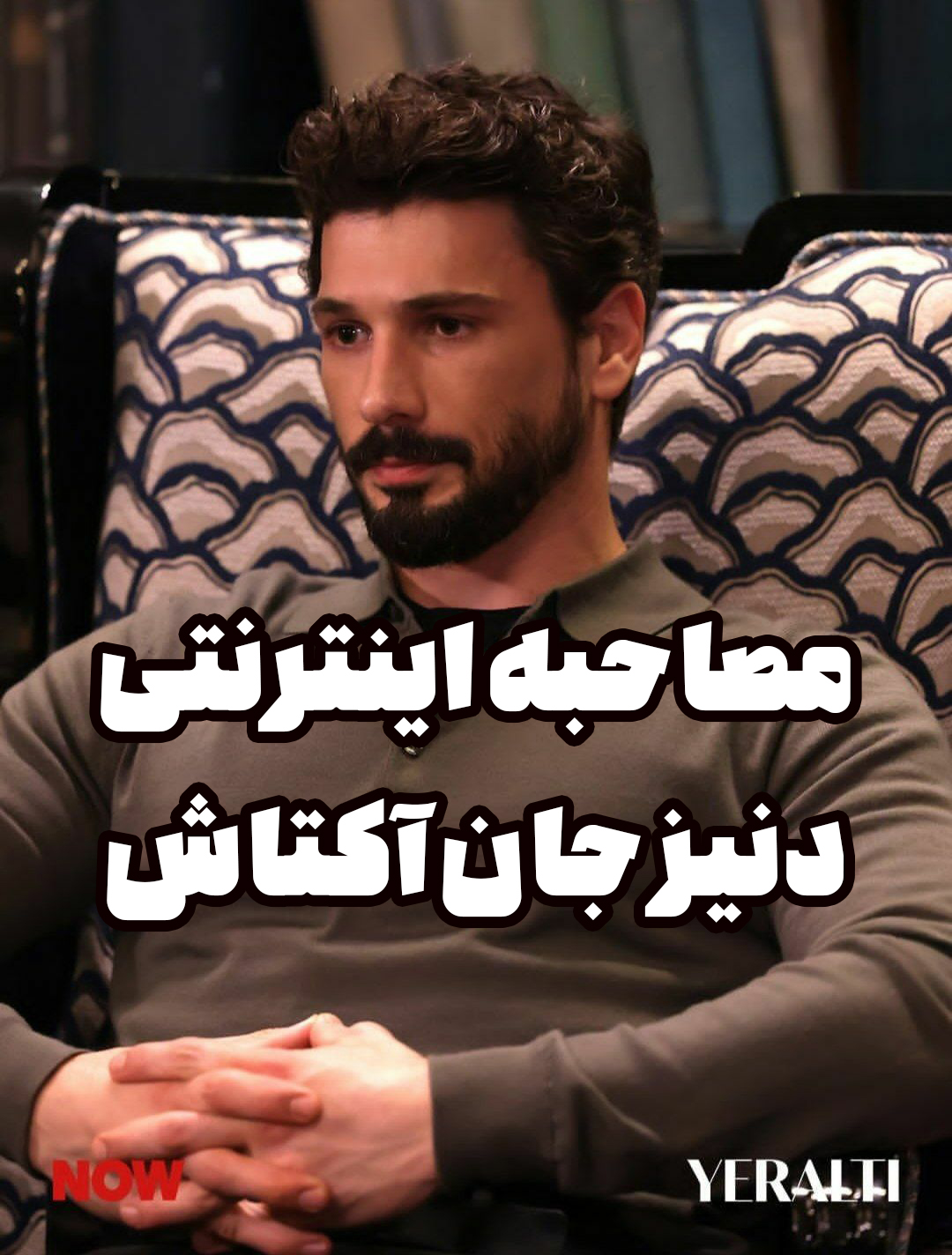 مصاحبه دنیز جان آکتاش